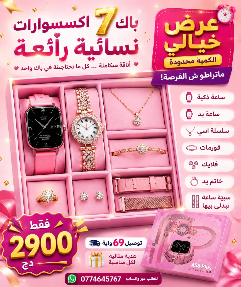 باك 7 اكسسوارات نسائية رائعة - View 1