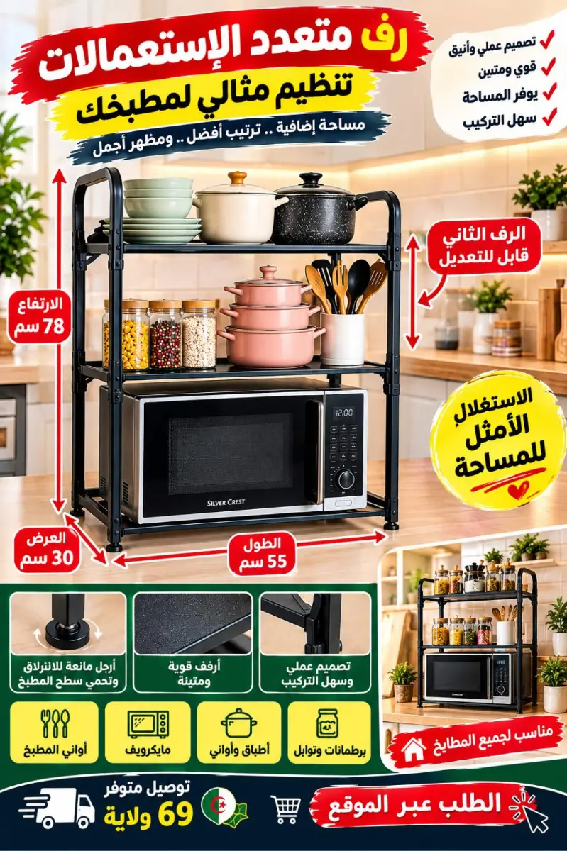رف المايكروايف متعدد الاستعمالات - View 1