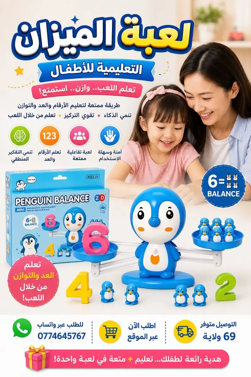 لعبة الميزان التعليمية للأطفال - View 1