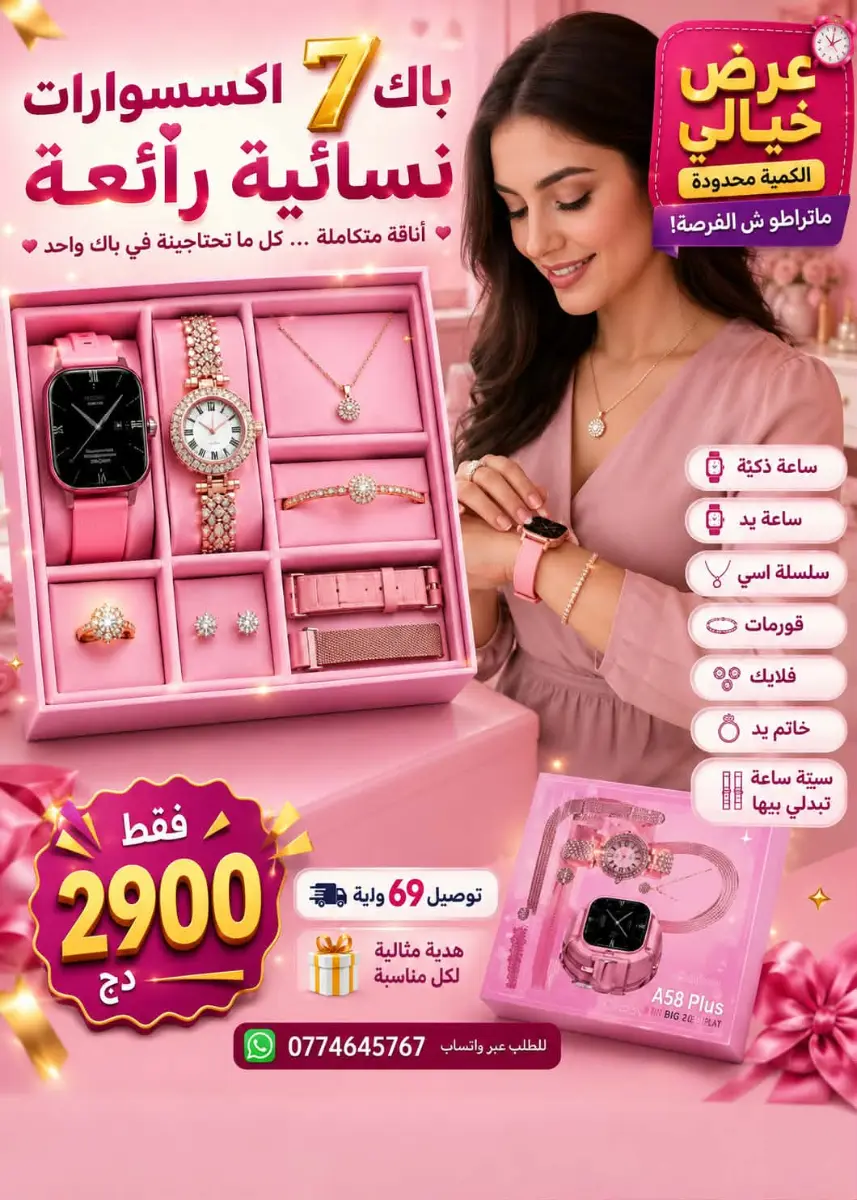 باك 7 اكسسوارات نسائية رائعة - View 1