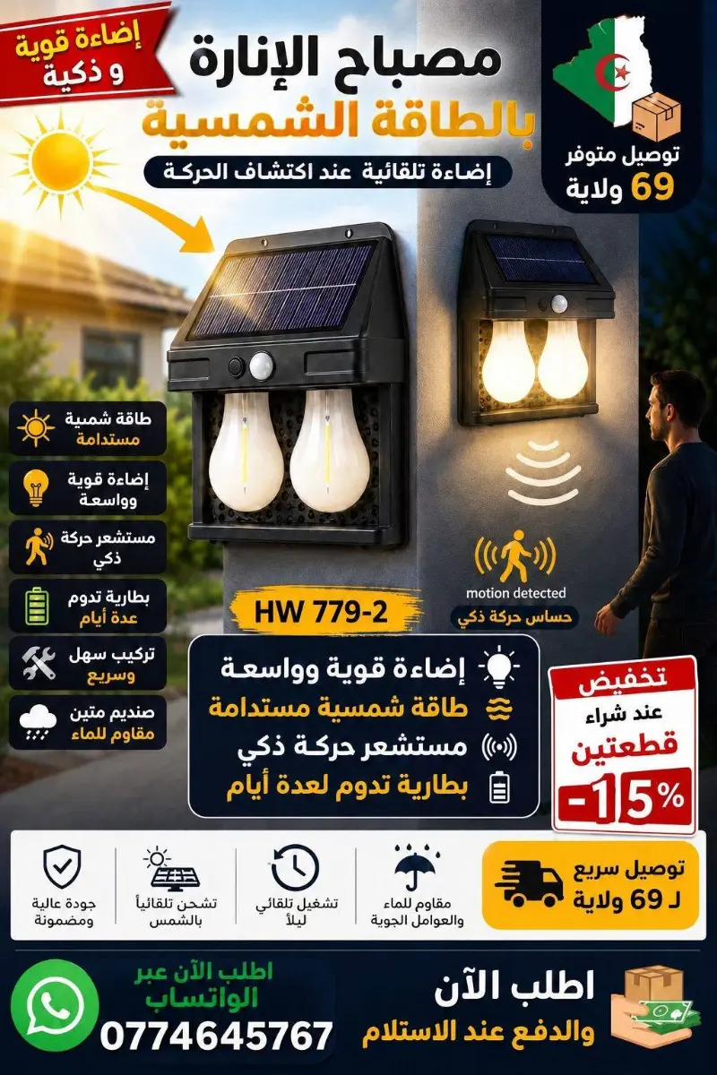 مصباح الانارة بالطاقة الشمسية - View 1